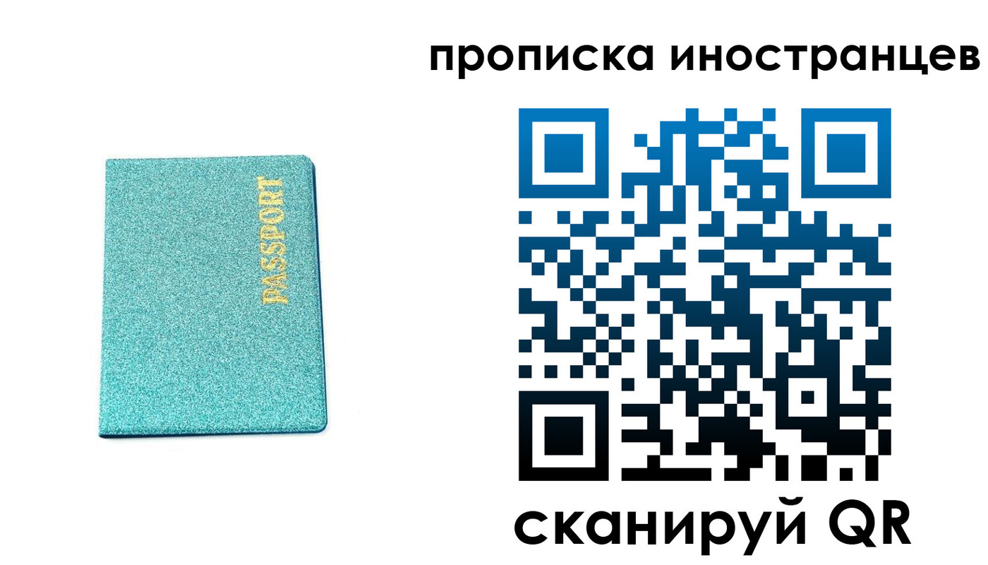 прописка законно в Строителе