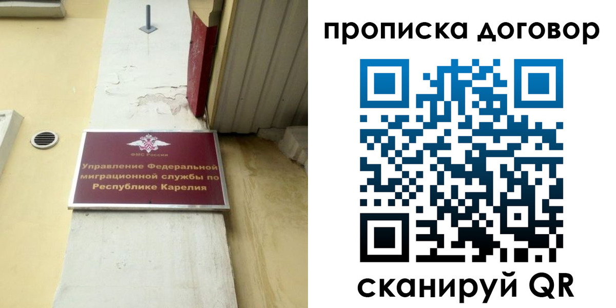 прописка паспорт в Строителе