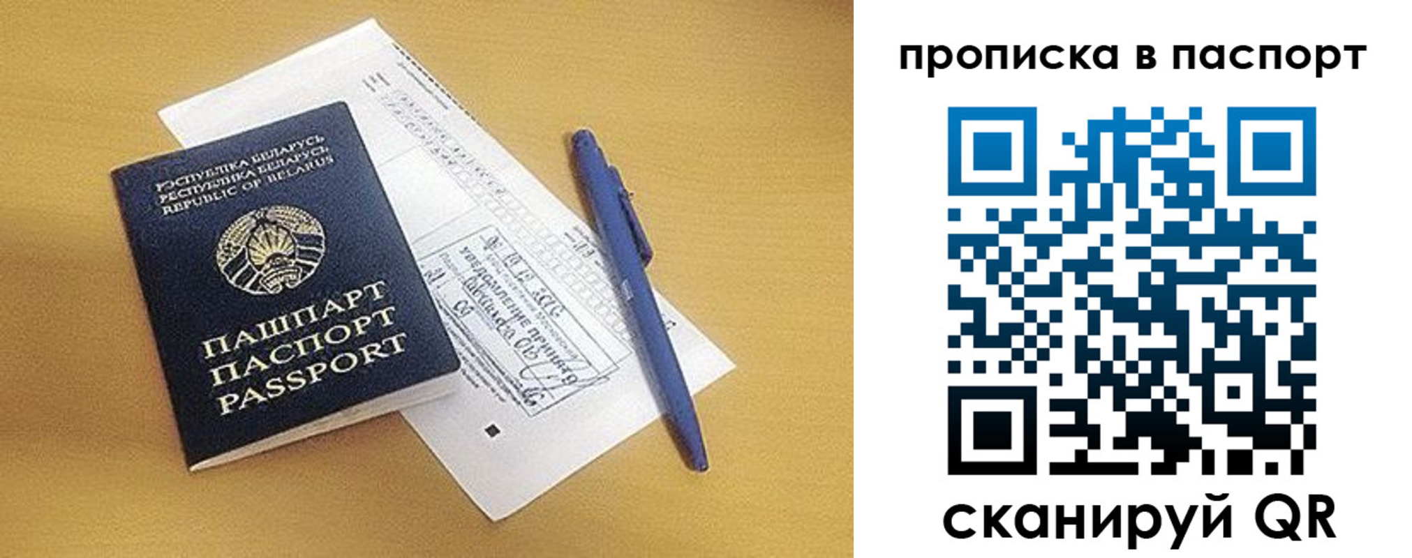 прописка паспорт в Строителе