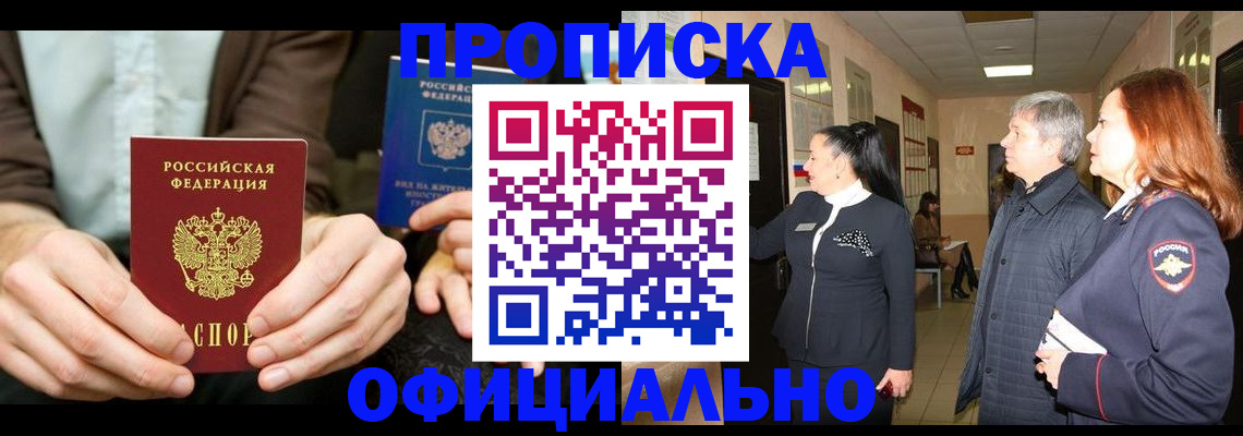 прописка для военкомата в Строителе