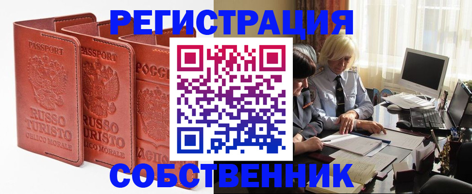 прописка штамп в Строителе