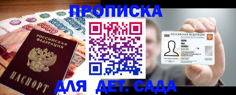 прописка для военкомата в Строителе