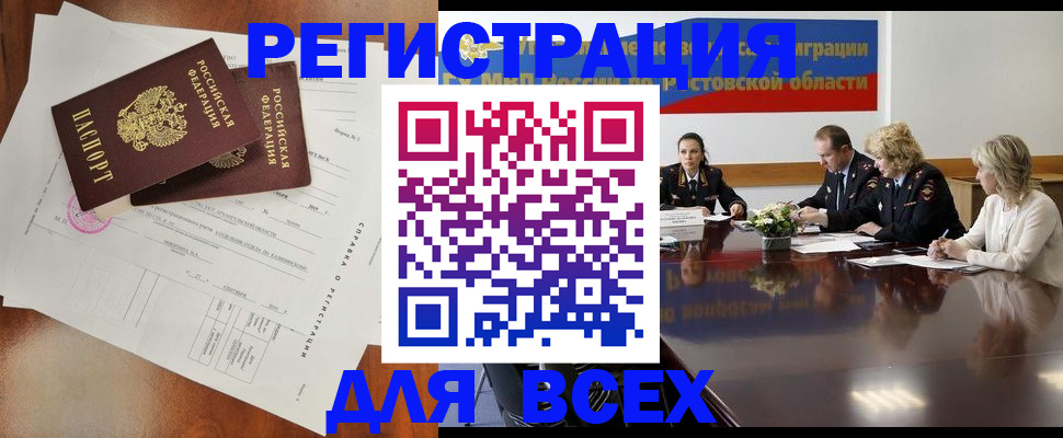 временная регистрация для всех в Строителе