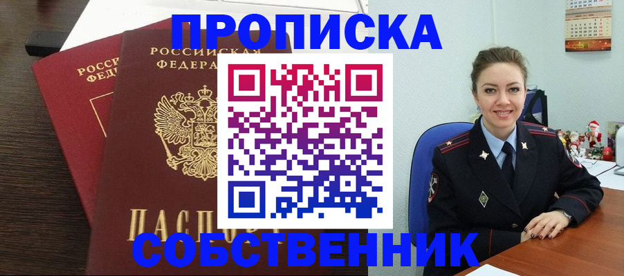 временная регистрация надежно в Строителе