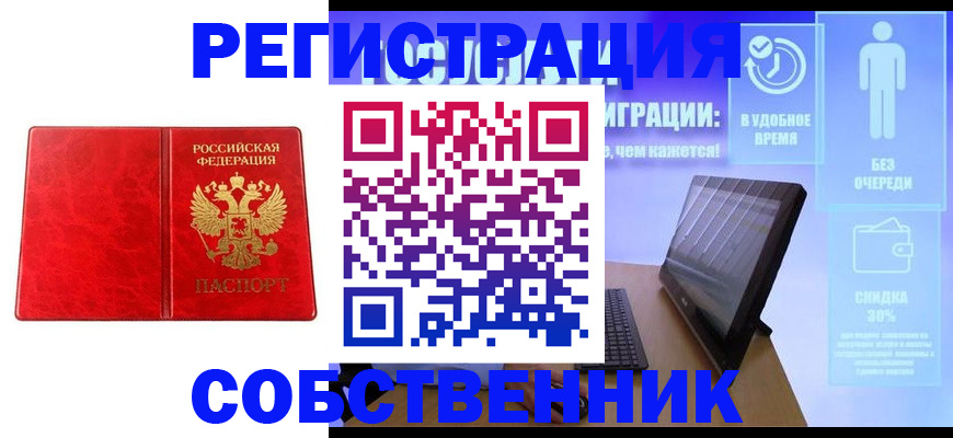 купить прописку в Строителе