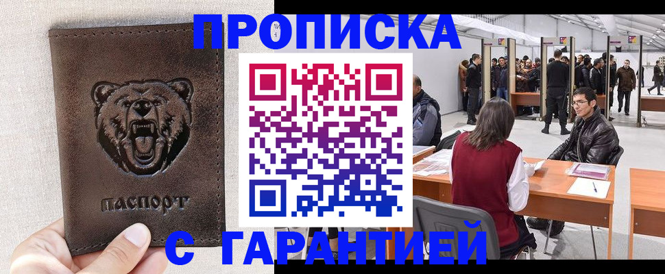 временная регистрация поиск в Строителе