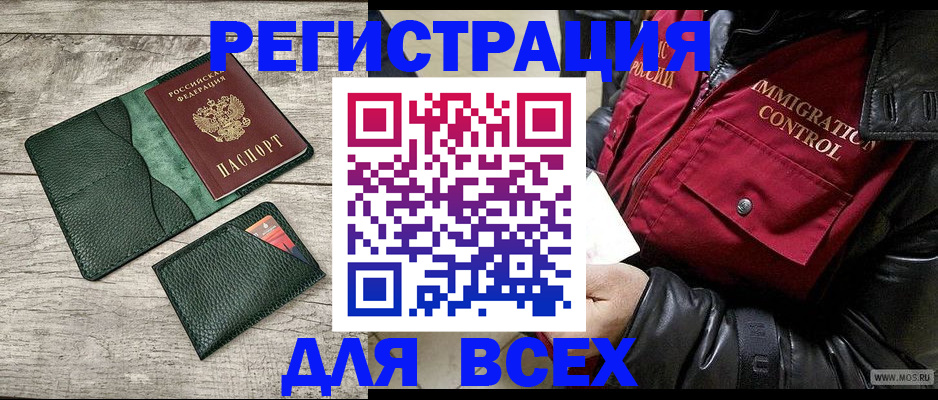 временная регистрация купить в Строителе