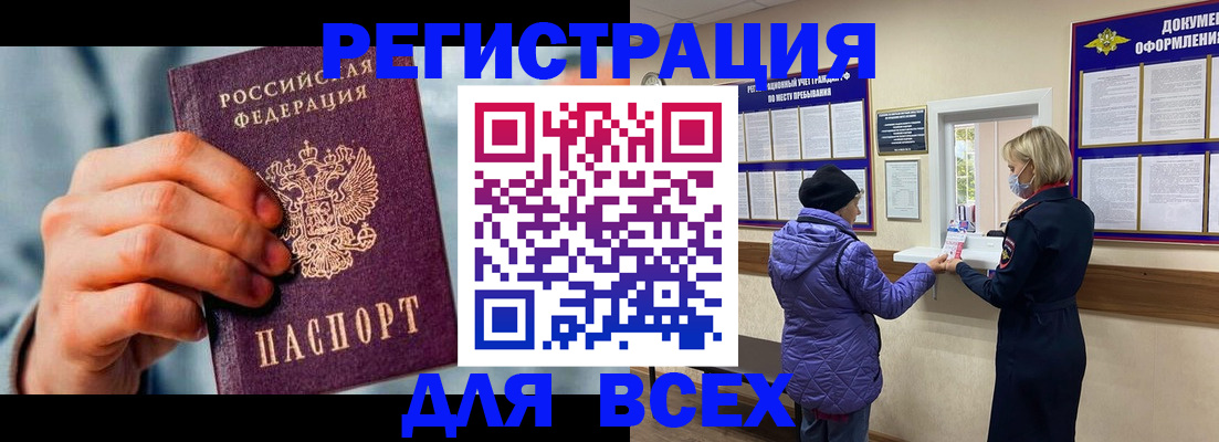 временная регистрация в Строителе